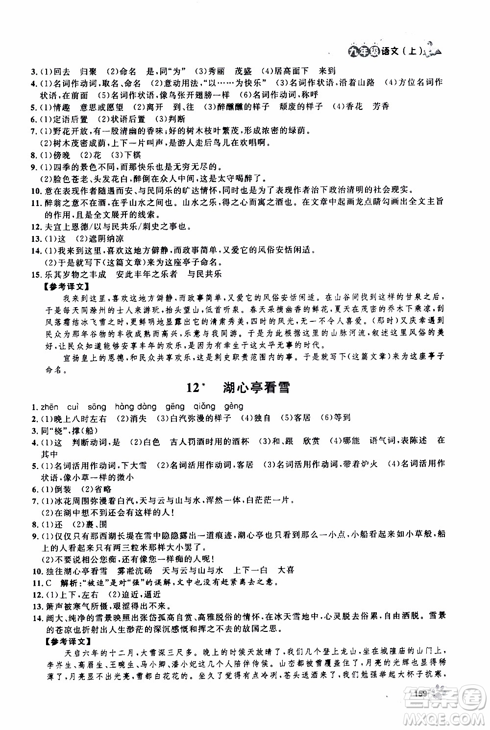 鐘書金牌2019年上海作業(yè)九年級上語文部編版參考答案