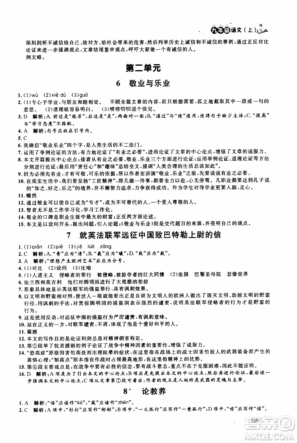 鐘書金牌2019年上海作業(yè)九年級上語文部編版參考答案