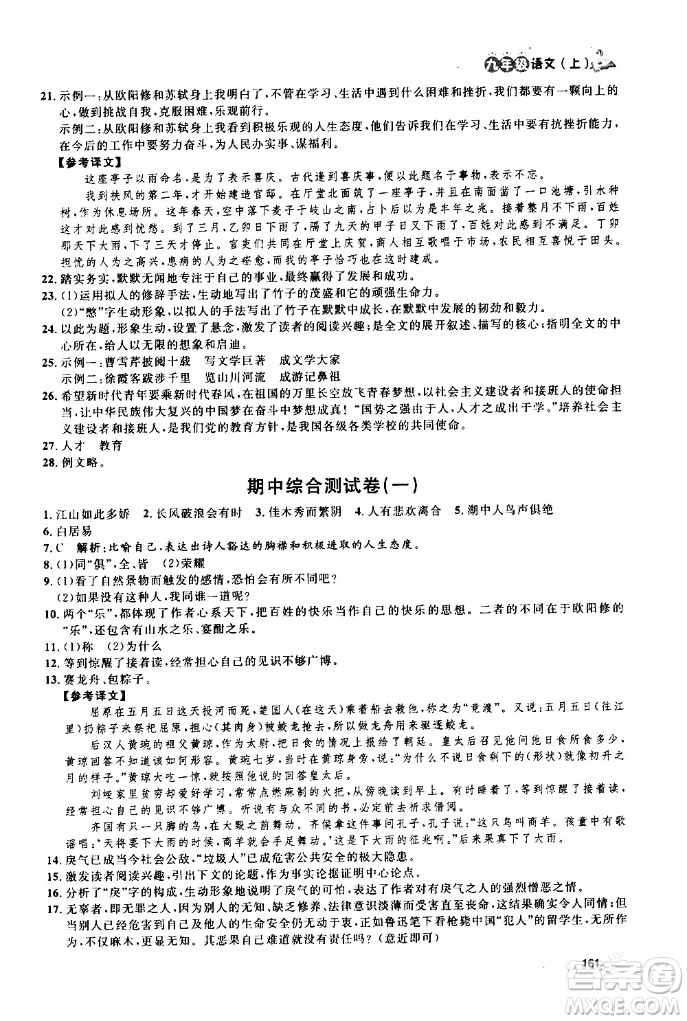 鐘書金牌2019年上海作業(yè)九年級上語文部編版參考答案