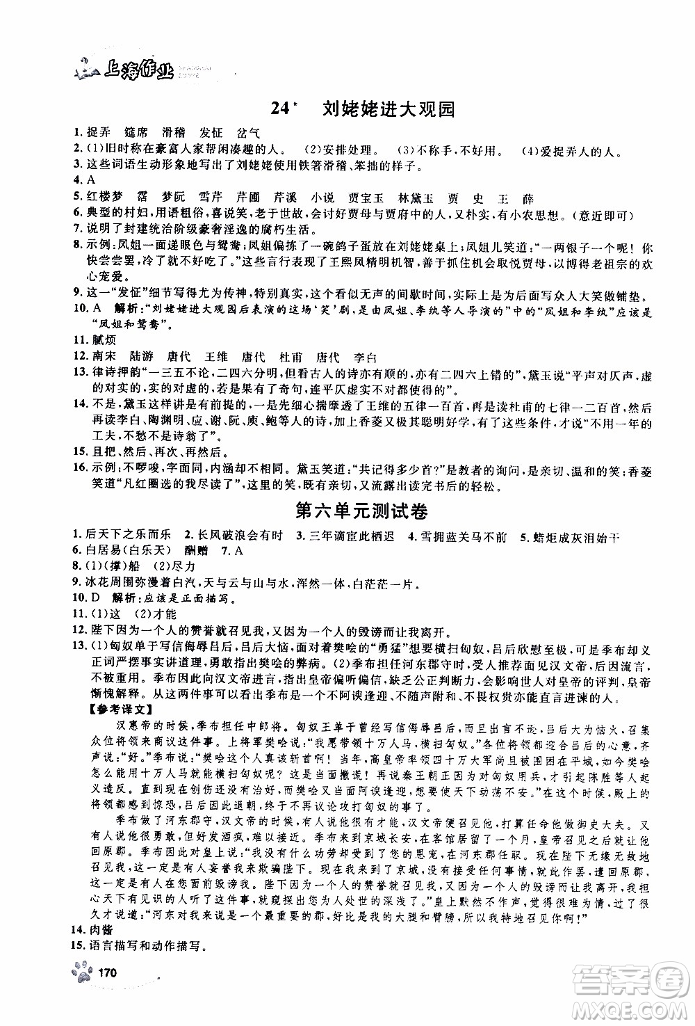 鐘書金牌2019年上海作業(yè)九年級上語文部編版參考答案