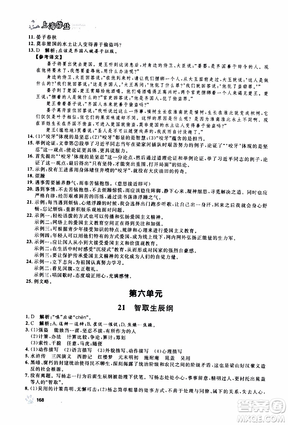 鐘書金牌2019年上海作業(yè)九年級上語文部編版參考答案