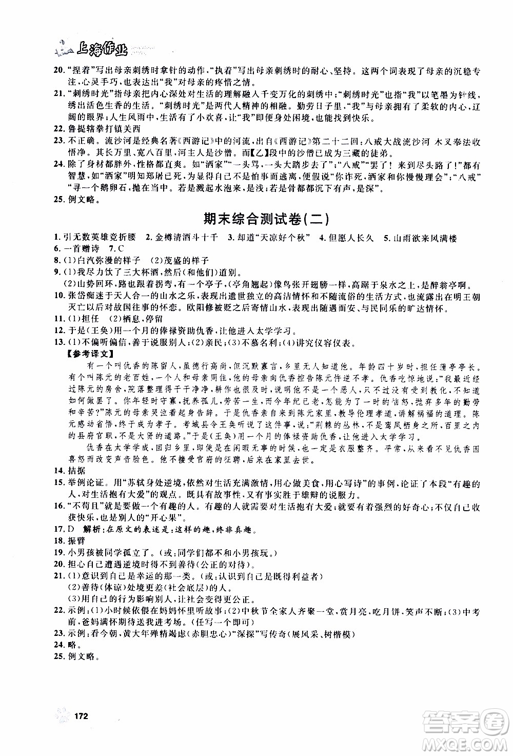 鐘書金牌2019年上海作業(yè)九年級上語文部編版參考答案