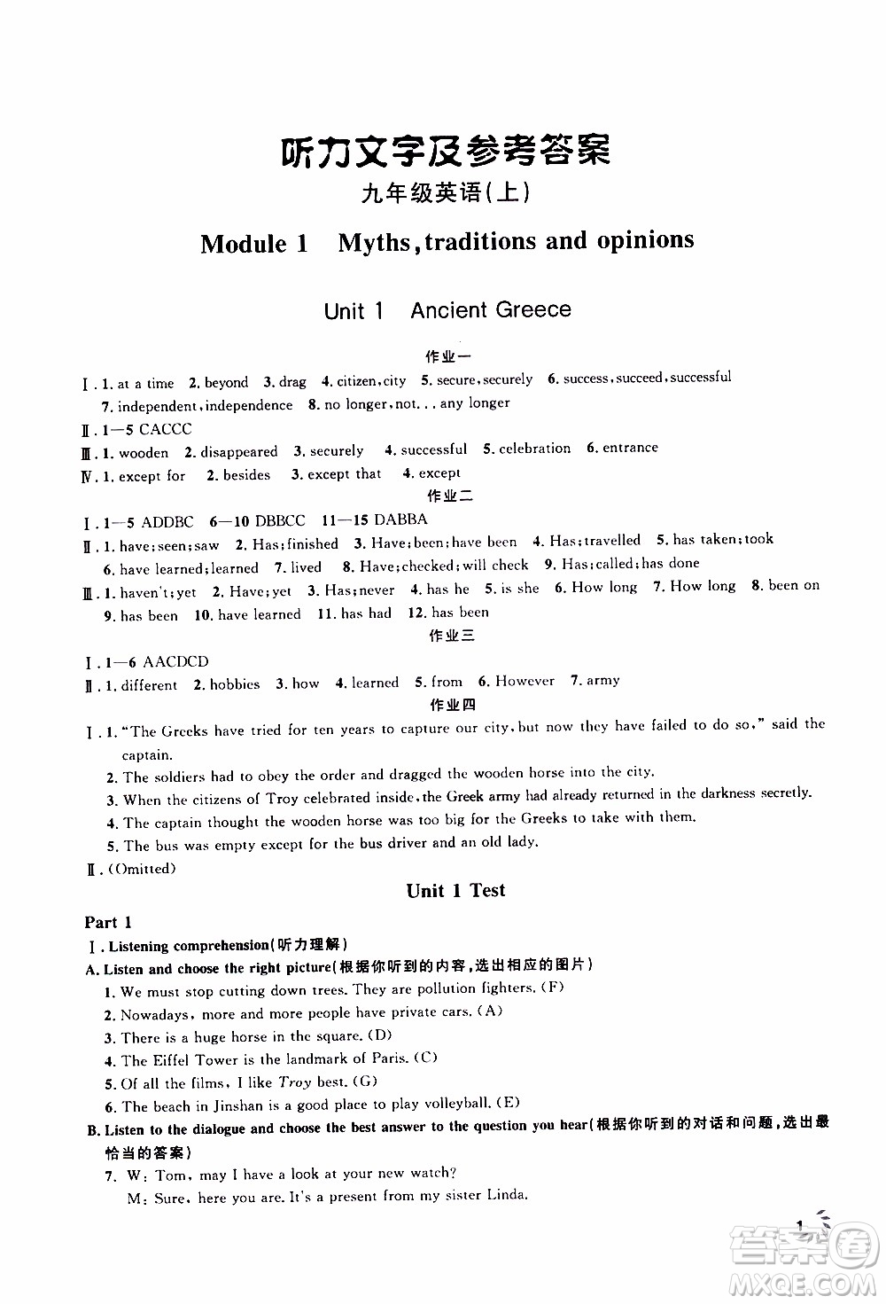 鐘書金牌2019年上海作業(yè)九年級(jí)上英語(yǔ)N版牛津版參考答案