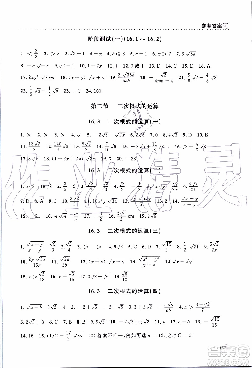 上海大學(xué)出版社2019年鐘書金牌上海作業(yè)八年級(jí)上數(shù)學(xué)參考答案