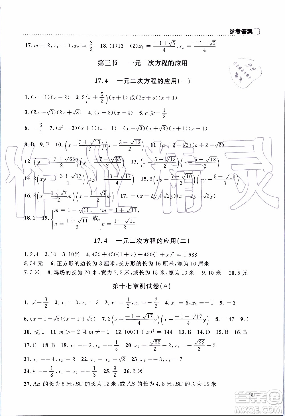 上海大學(xué)出版社2019年鐘書金牌上海作業(yè)八年級(jí)上數(shù)學(xué)參考答案