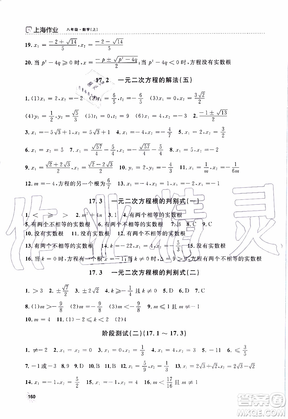 上海大學(xué)出版社2019年鐘書金牌上海作業(yè)八年級(jí)上數(shù)學(xué)參考答案