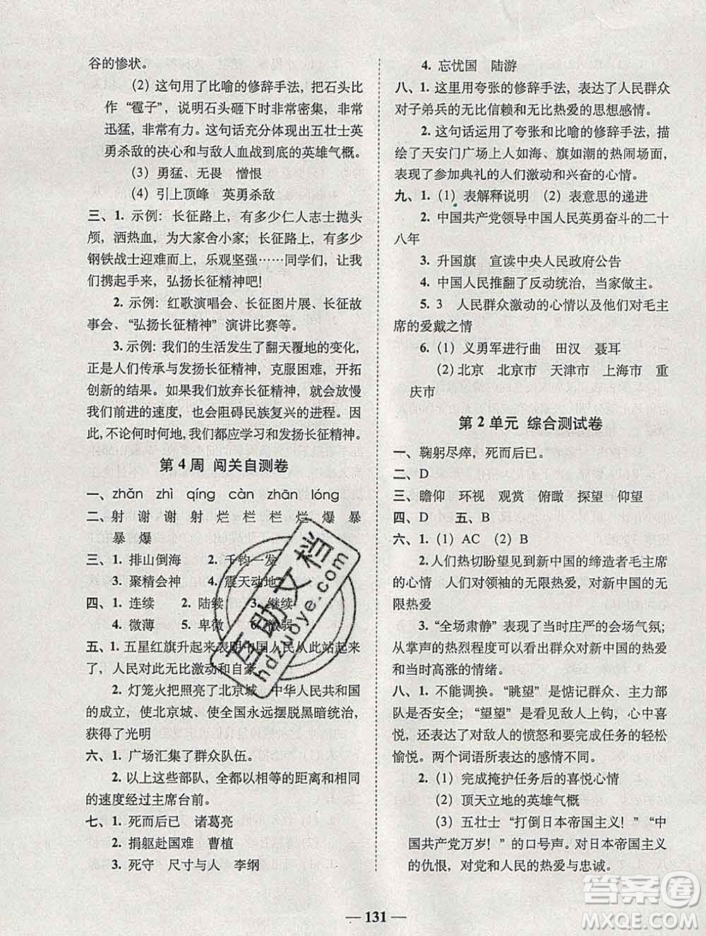 2019秋A+全程練考卷六年級(jí)上冊(cè)語(yǔ)文人教版參考答案