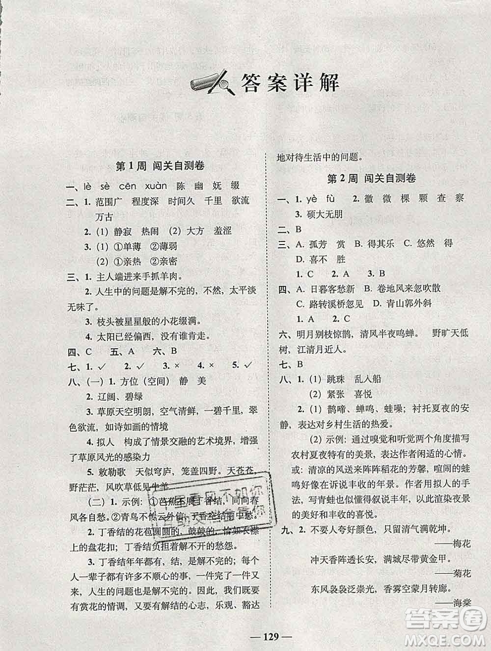 2019秋A+全程練考卷六年級(jí)上冊(cè)語(yǔ)文人教版參考答案