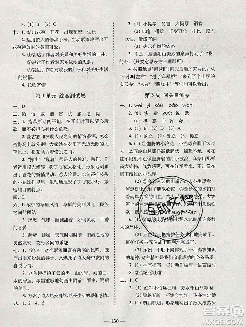 2019秋A+全程練考卷六年級(jí)上冊(cè)語(yǔ)文人教版參考答案