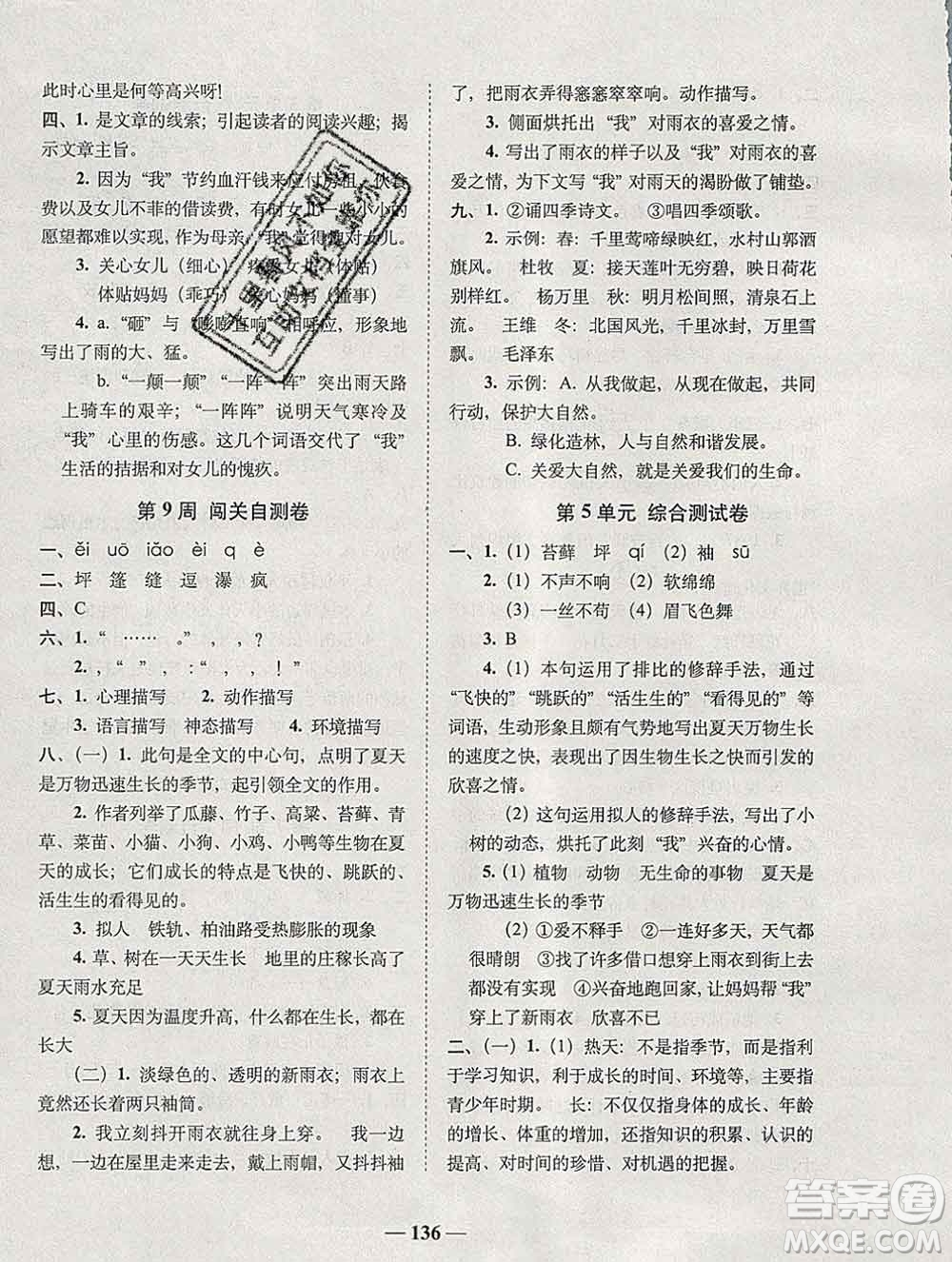 2019秋A+全程練考卷六年級(jí)上冊(cè)語(yǔ)文人教版參考答案