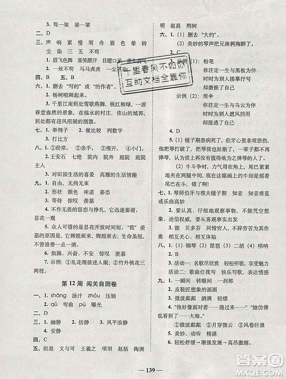 2019秋A+全程練考卷六年級(jí)上冊(cè)語(yǔ)文人教版參考答案