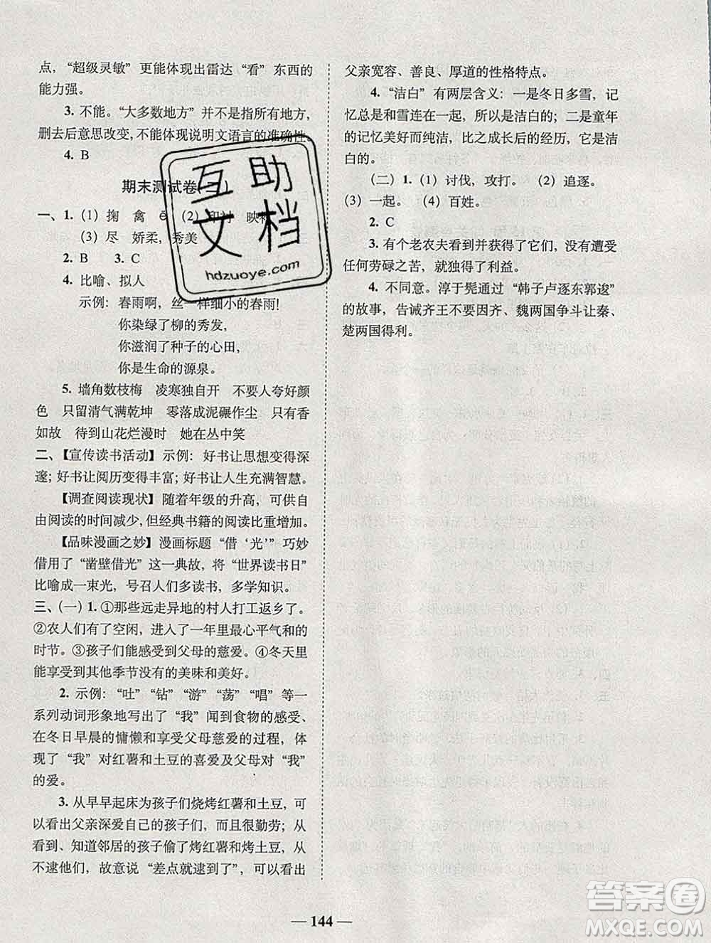 2019秋A+全程練考卷六年級(jí)上冊(cè)語(yǔ)文人教版參考答案