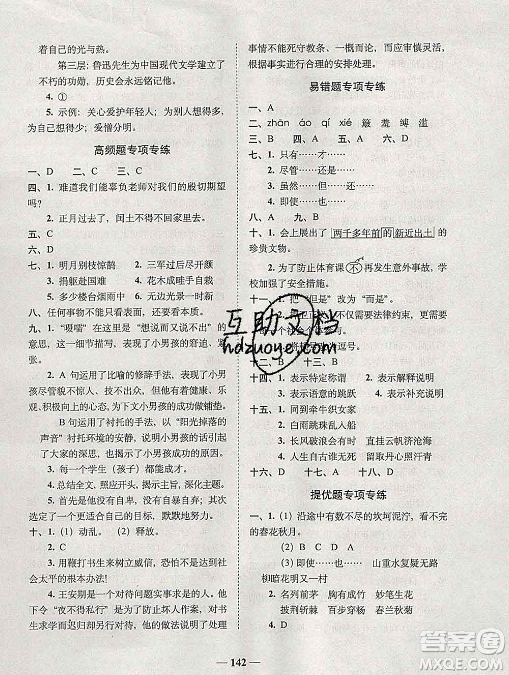 2019秋A+全程練考卷六年級(jí)上冊(cè)語(yǔ)文人教版參考答案