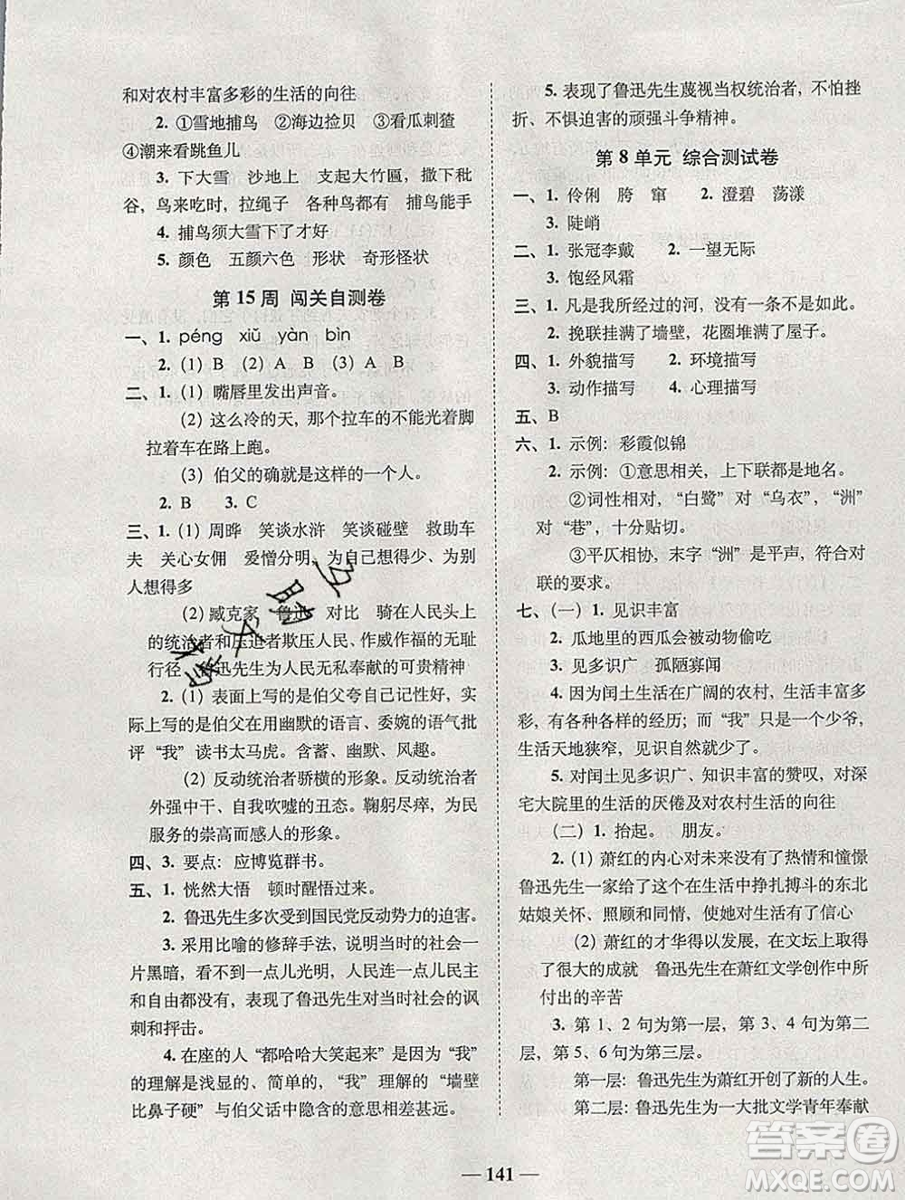 2019秋A+全程練考卷六年級(jí)上冊(cè)語(yǔ)文人教版參考答案