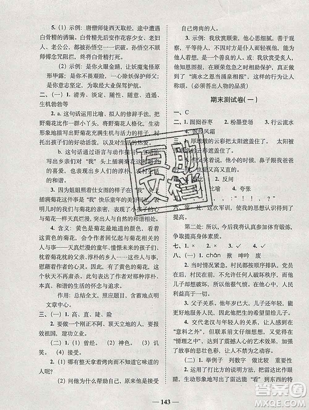 2019秋A+全程練考卷六年級(jí)上冊(cè)語(yǔ)文人教版參考答案