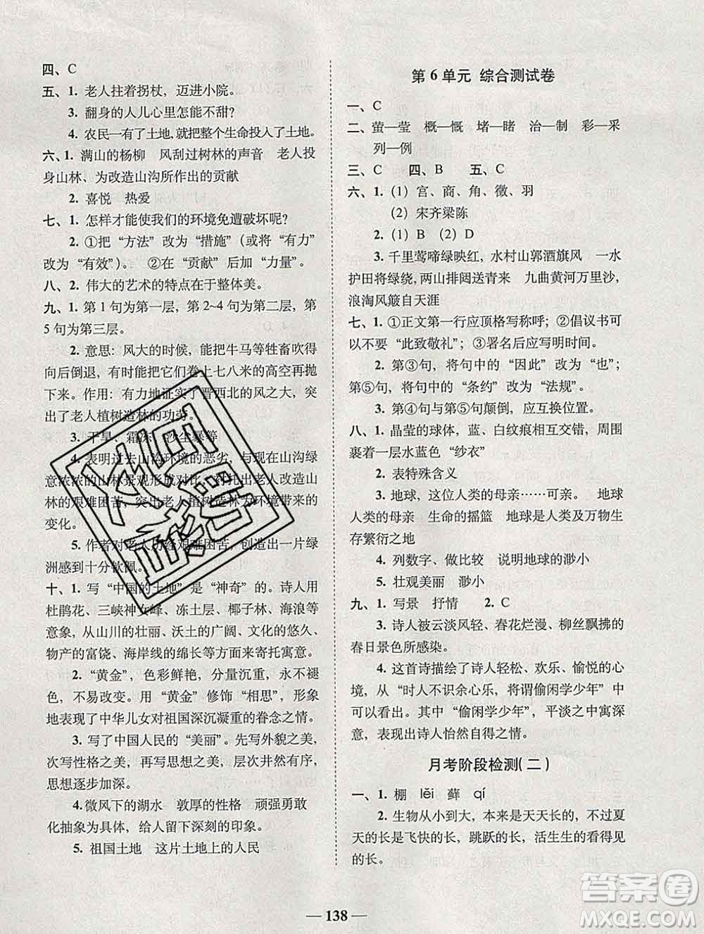 2019秋A+全程練考卷六年級(jí)上冊(cè)語(yǔ)文人教版參考答案