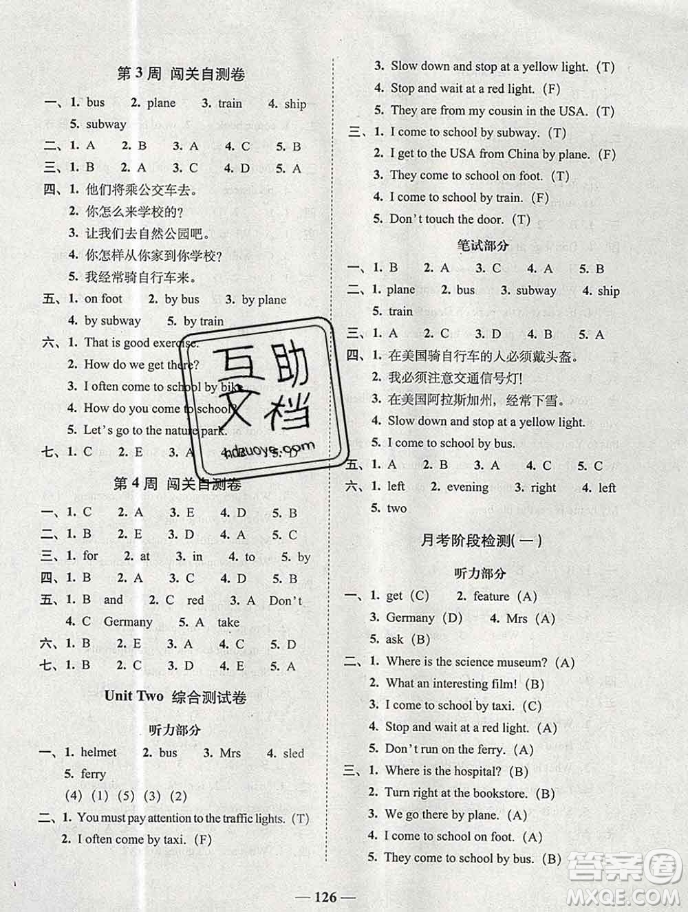 2019秋A+全程練考卷六年級上冊英語人教版參考答案