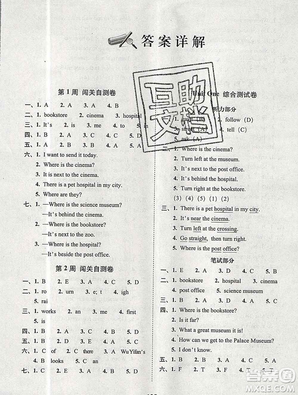 2019秋A+全程練考卷六年級上冊英語人教版參考答案