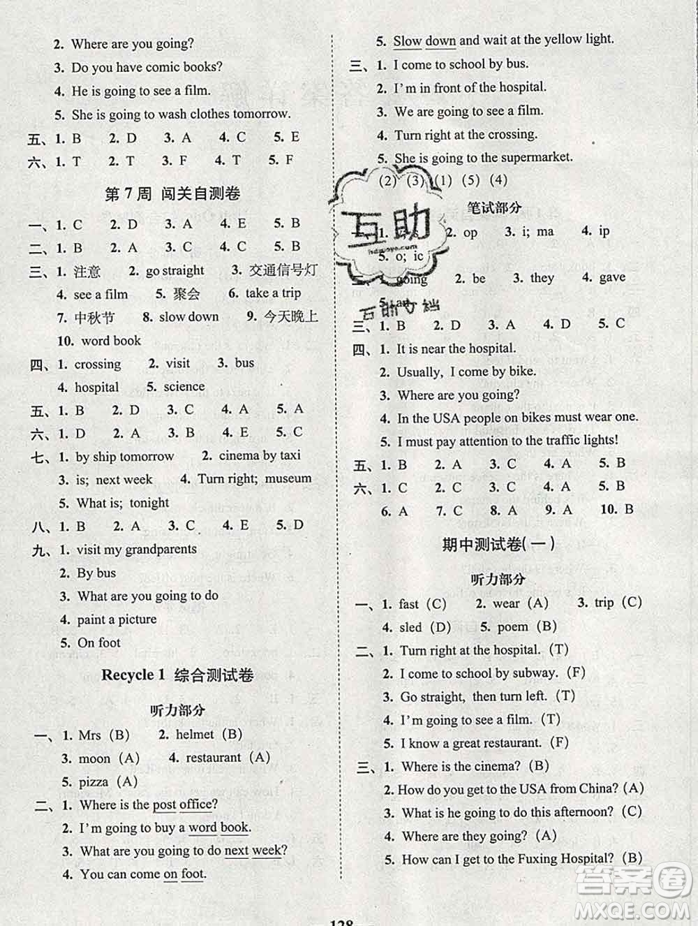 2019秋A+全程練考卷六年級上冊英語人教版參考答案