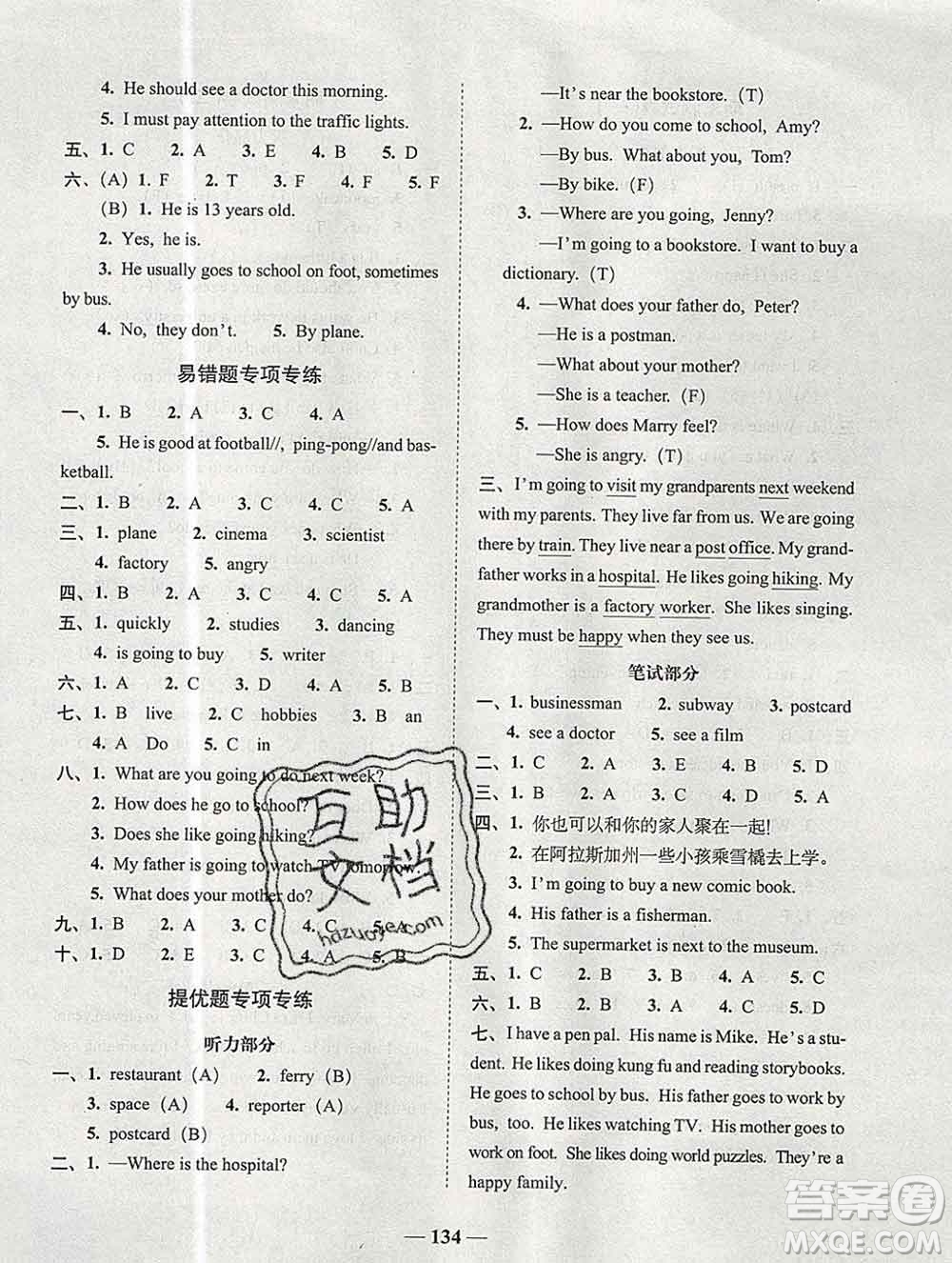 2019秋A+全程練考卷六年級上冊英語人教版參考答案