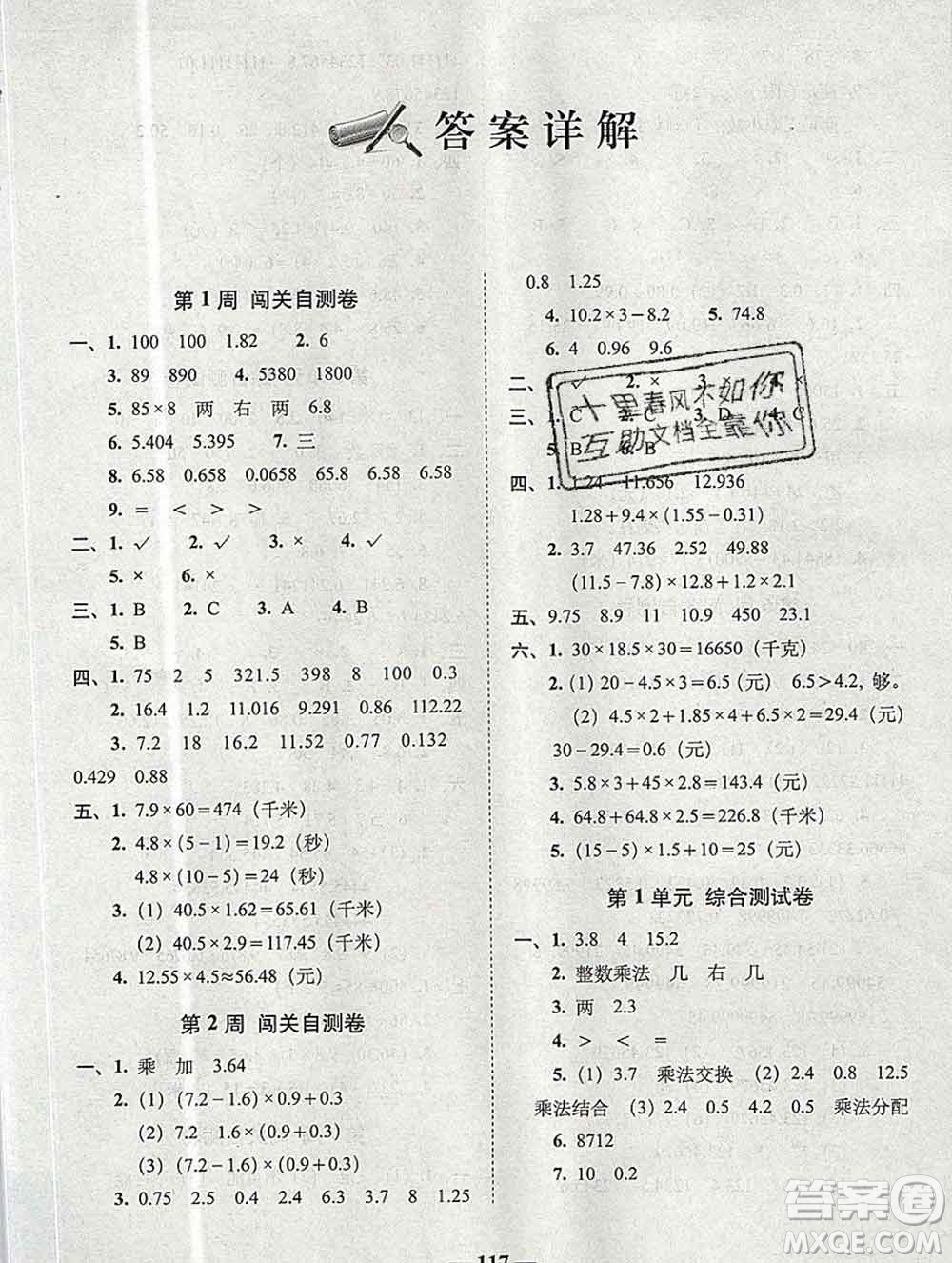 2019秋A+全程練考卷五年級(jí)上冊(cè)數(shù)學(xué)人教版參考答案