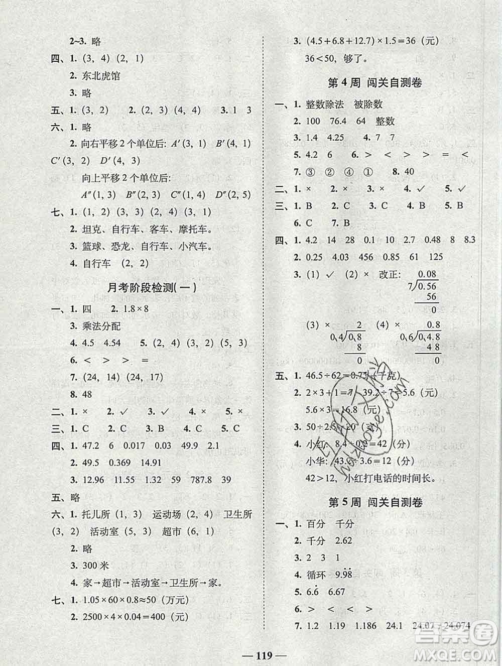 2019秋A+全程練考卷五年級(jí)上冊(cè)數(shù)學(xué)人教版參考答案