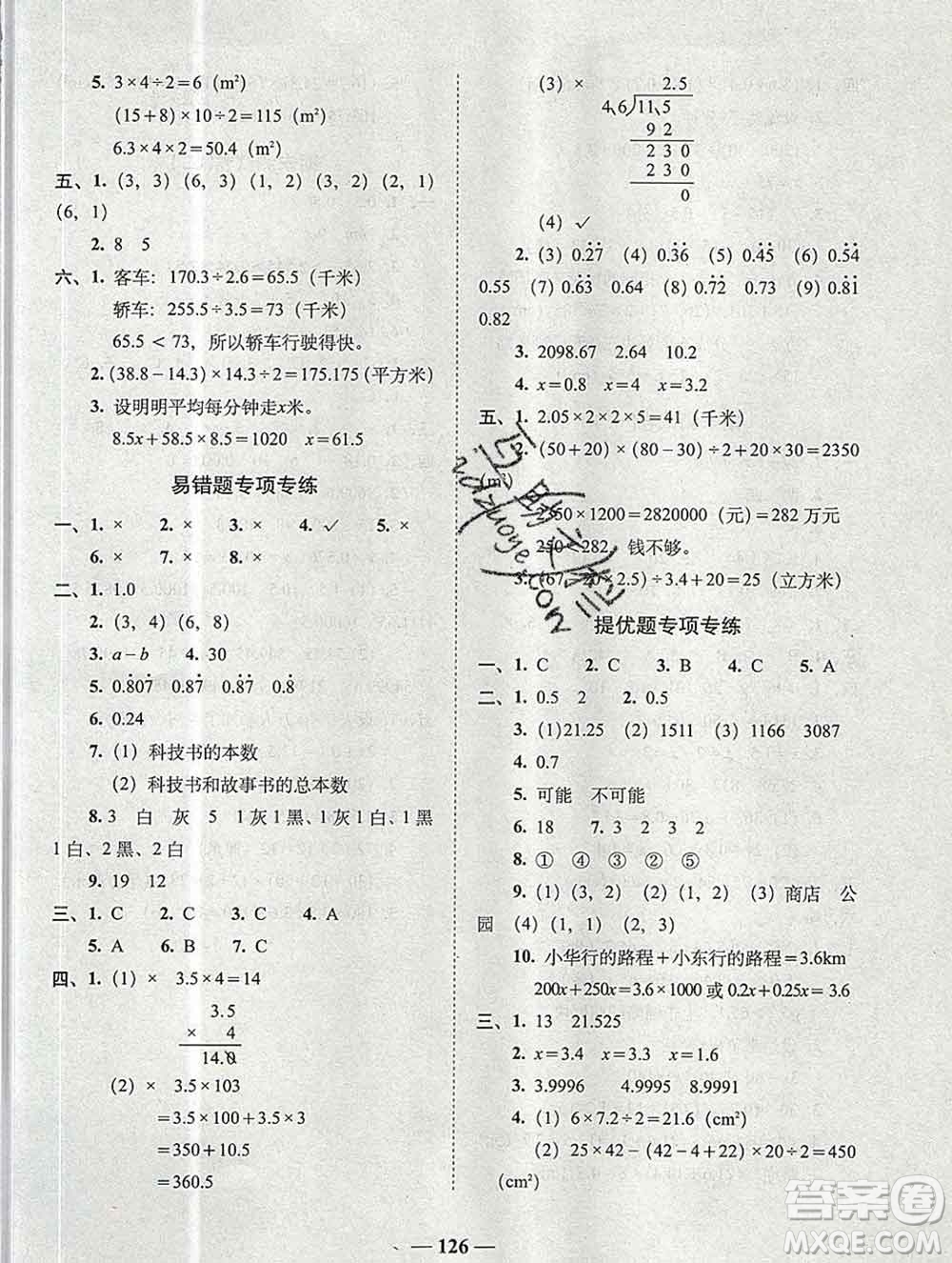 2019秋A+全程練考卷五年級(jí)上冊(cè)數(shù)學(xué)人教版參考答案