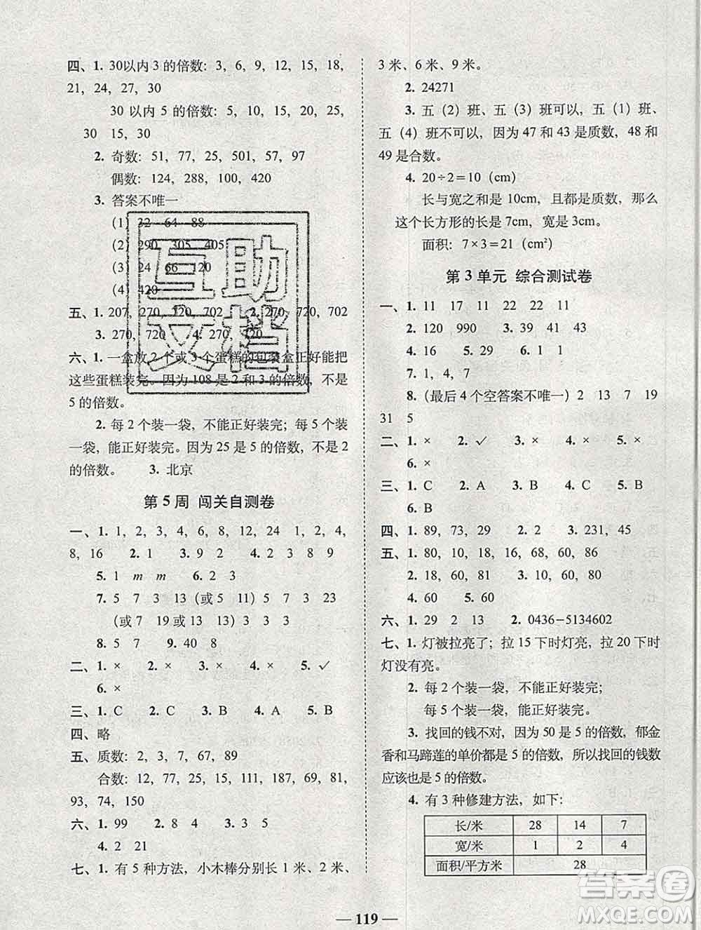 2019秋A+全程練考卷五年級上冊數學北師版參考答案