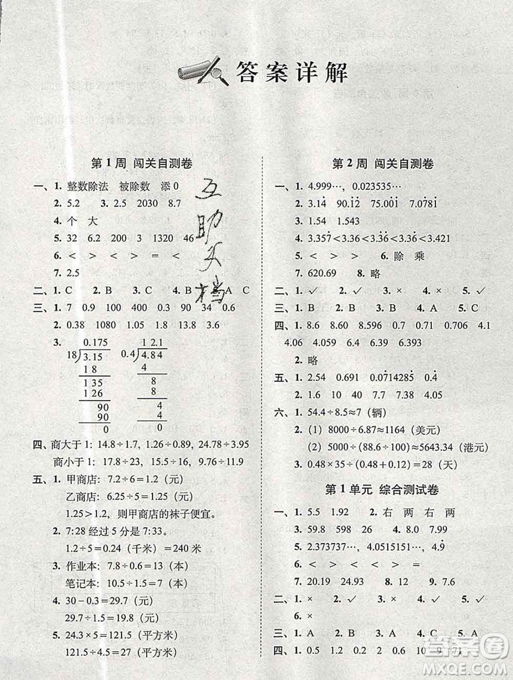 2019秋A+全程練考卷五年級上冊數學北師版參考答案