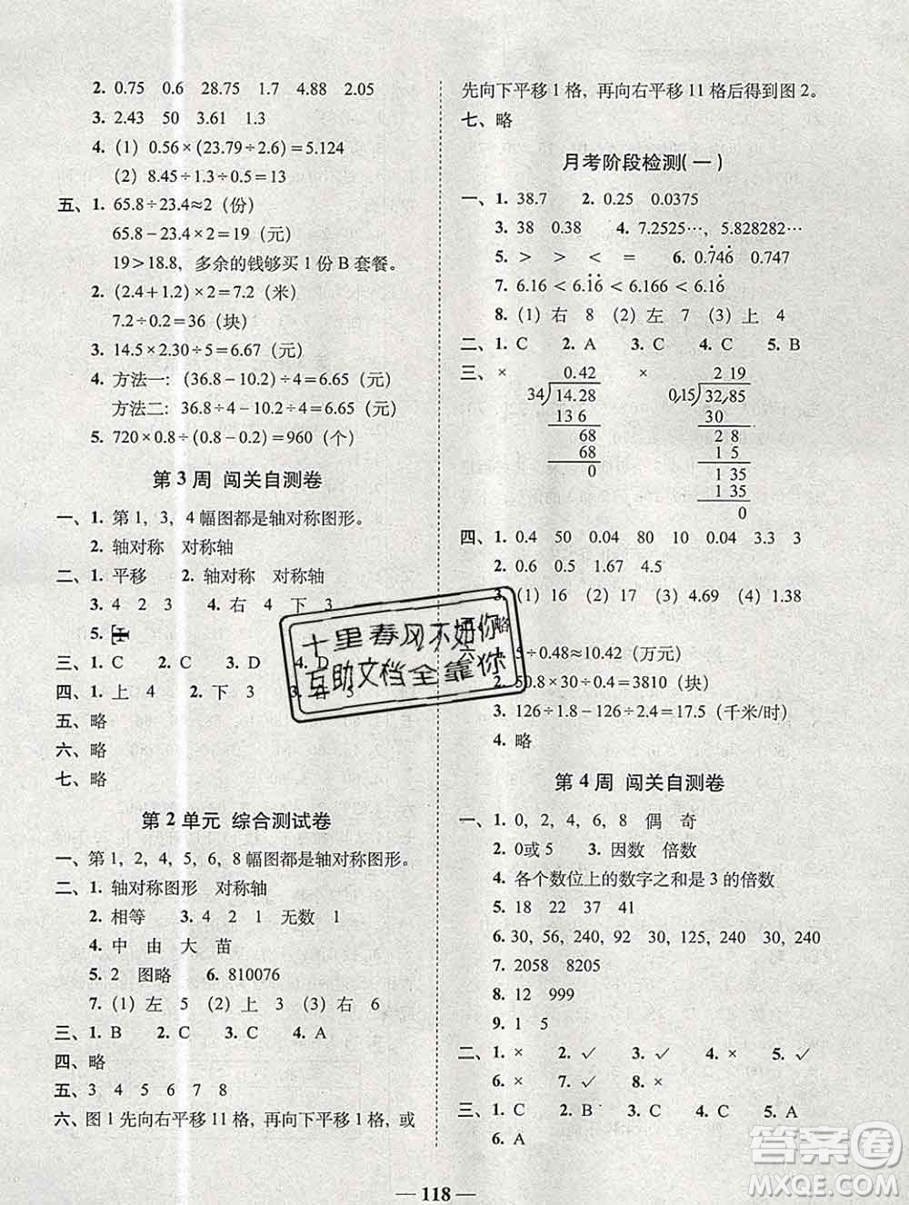 2019秋A+全程練考卷五年級上冊數學北師版參考答案