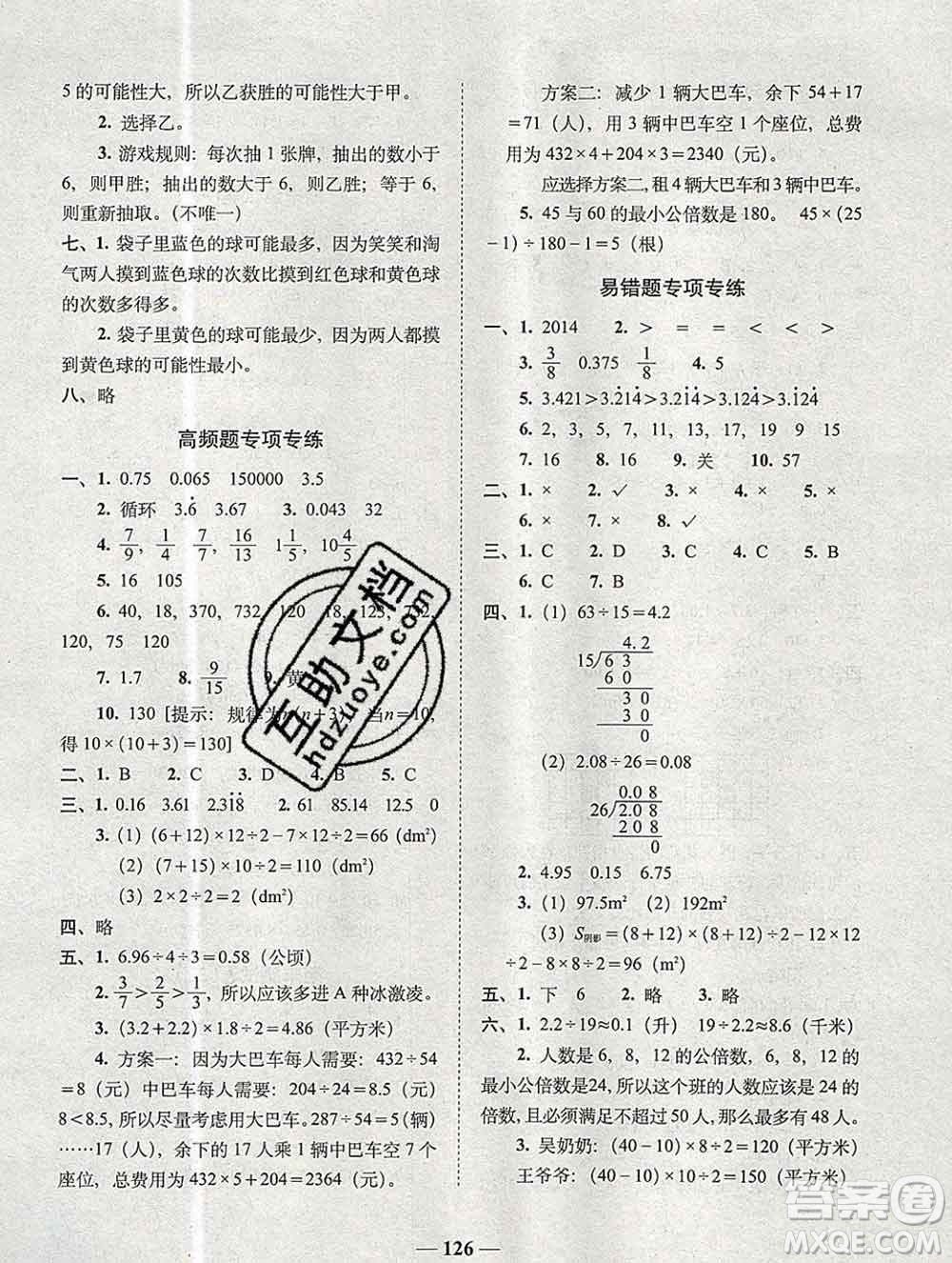 2019秋A+全程練考卷五年級上冊數學北師版參考答案