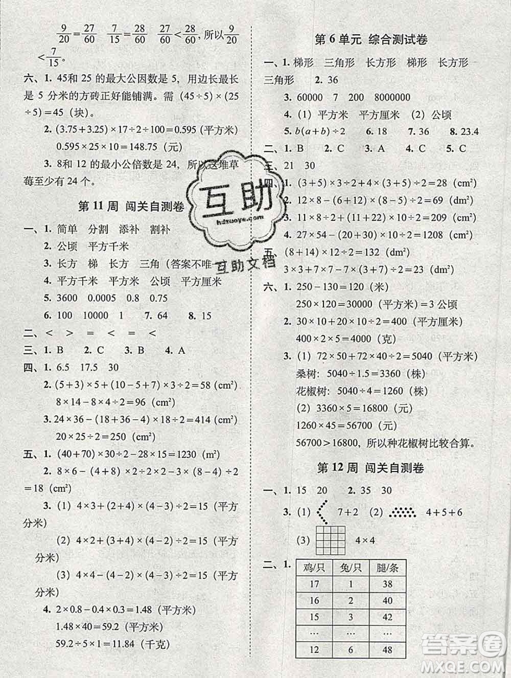 2019秋A+全程練考卷五年級上冊數學北師版參考答案