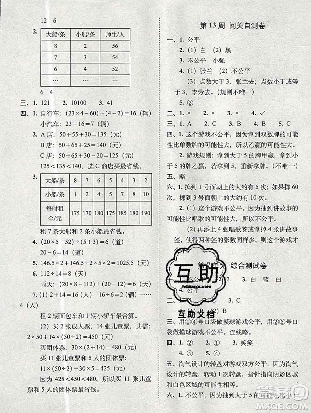 2019秋A+全程練考卷五年級上冊數學北師版參考答案