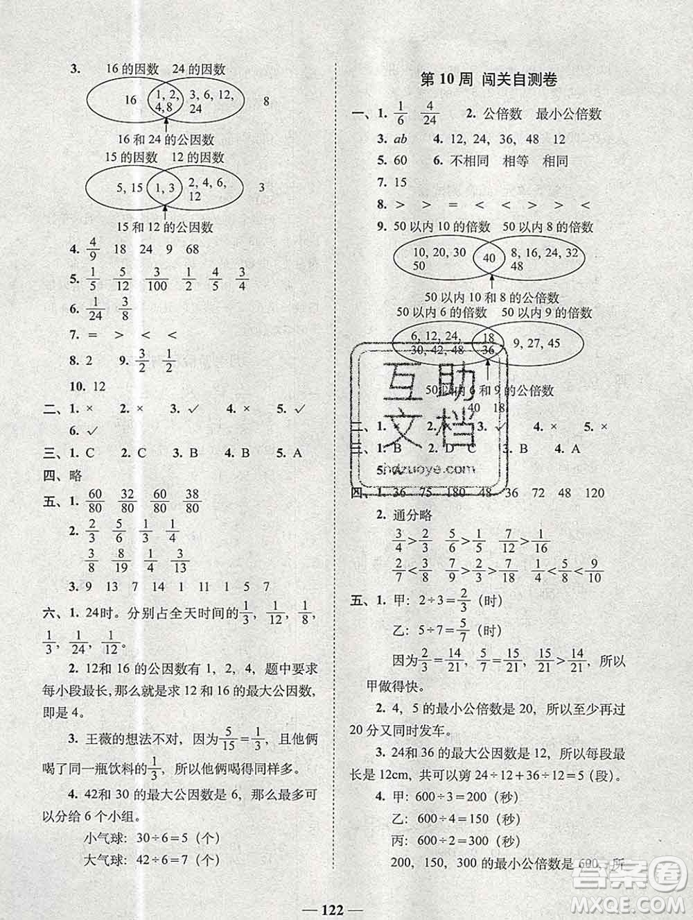 2019秋A+全程練考卷五年級上冊數學北師版參考答案