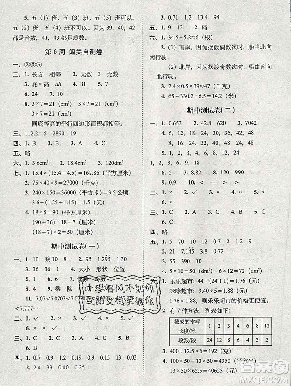 2019秋A+全程練考卷五年級上冊數學北師版參考答案