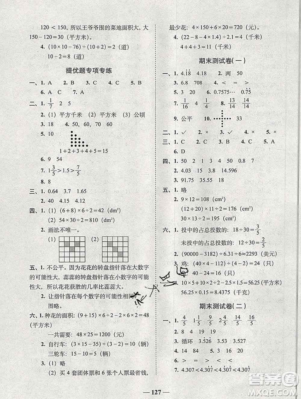 2019秋A+全程練考卷五年級上冊數學北師版參考答案