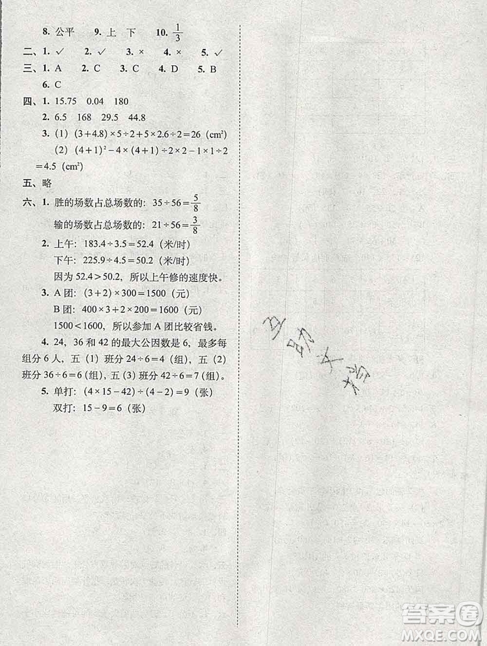 2019秋A+全程練考卷五年級上冊數學北師版參考答案