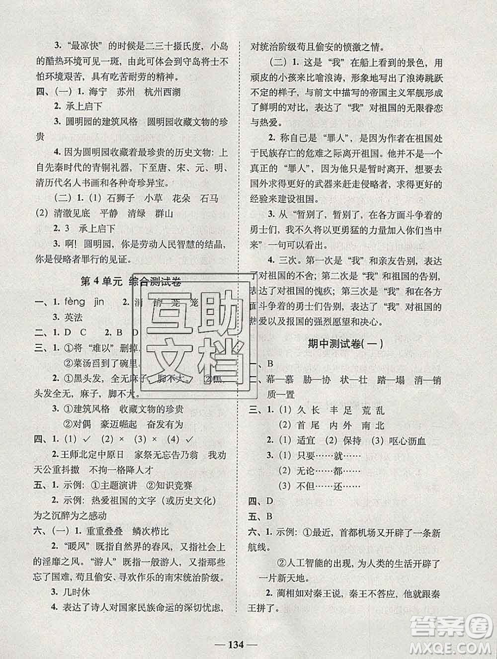 2019秋A+全程練考卷五年級(jí)上冊(cè)語(yǔ)文人教版參考答案