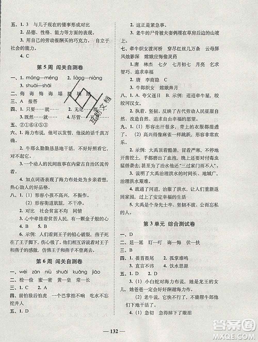 2019秋A+全程練考卷五年級(jí)上冊(cè)語(yǔ)文人教版參考答案