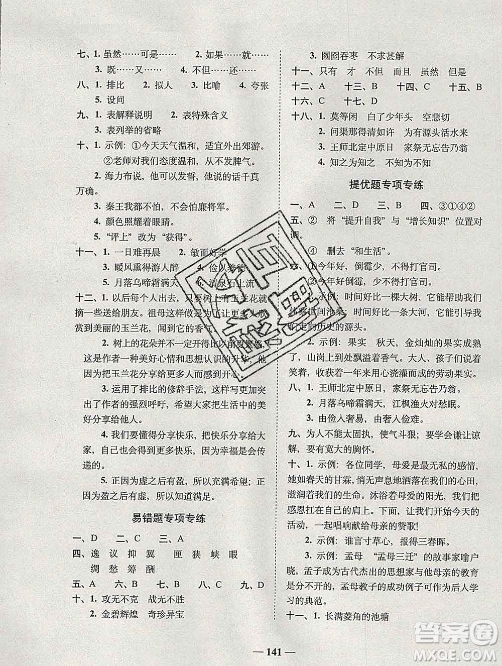 2019秋A+全程練考卷五年級(jí)上冊(cè)語(yǔ)文人教版參考答案