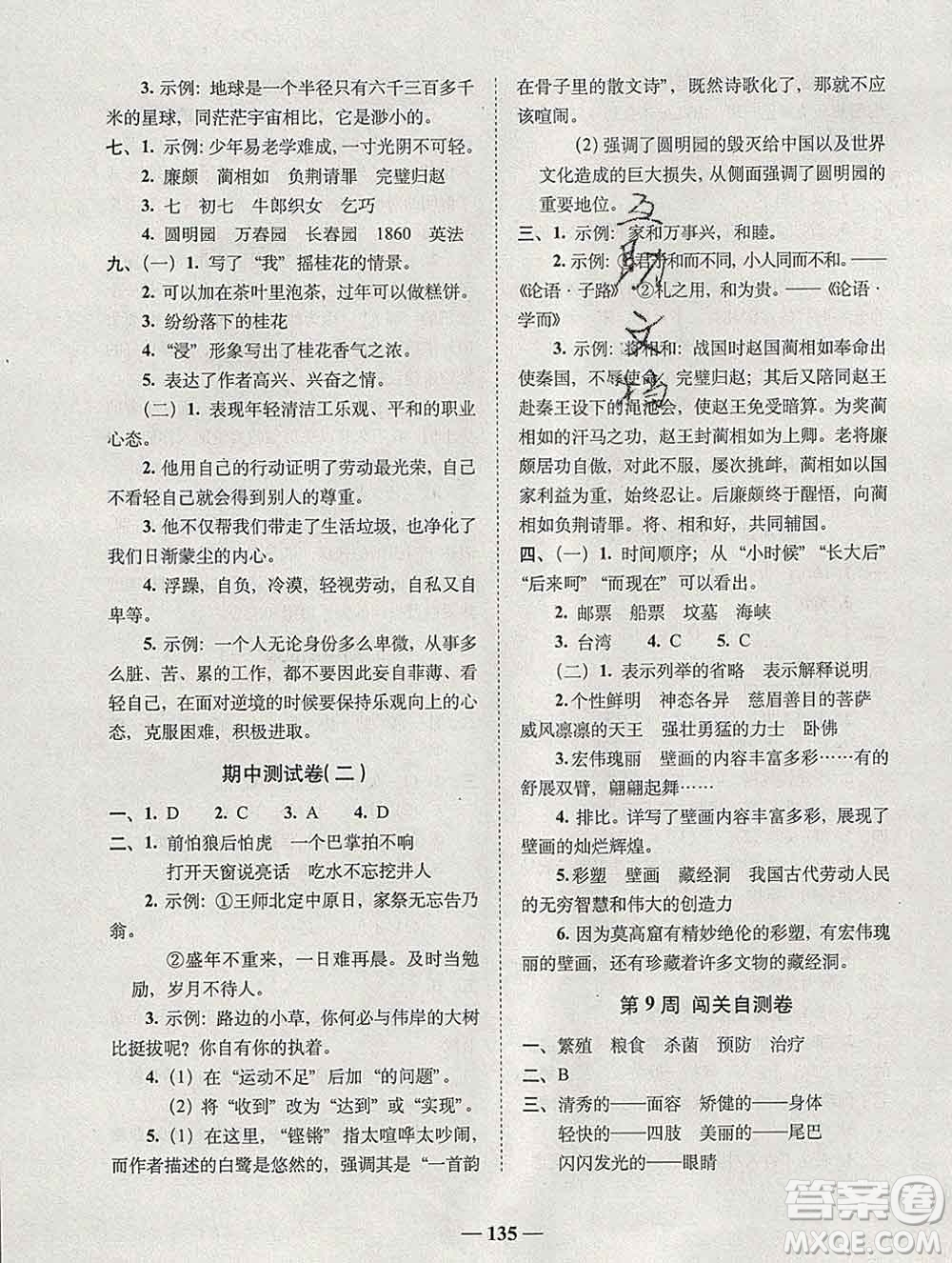 2019秋A+全程練考卷五年級(jí)上冊(cè)語(yǔ)文人教版參考答案