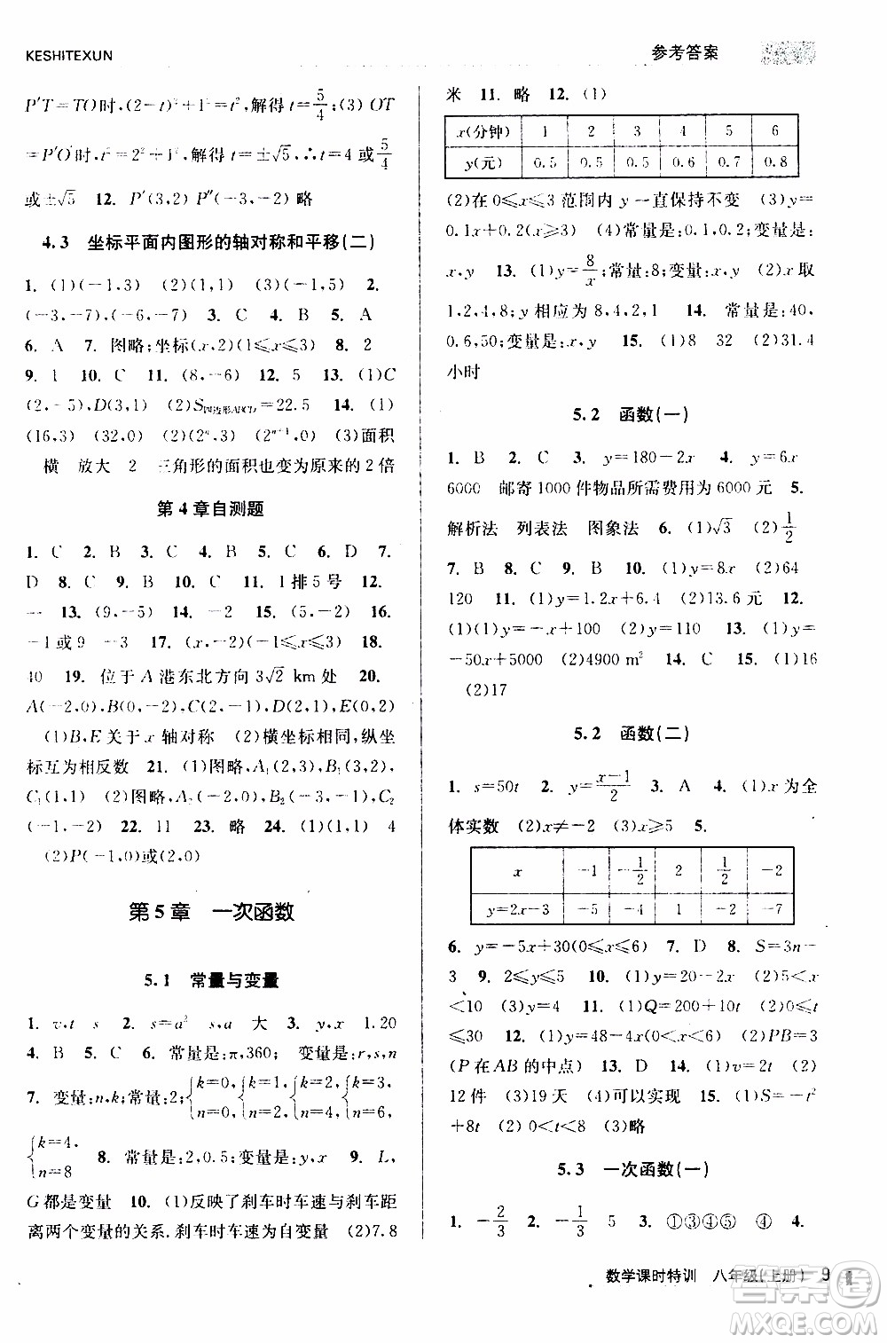 2019年浙江新課程三維目標(biāo)測評(píng)課時(shí)特訓(xùn)數(shù)學(xué)八年級(jí)上冊(cè)Z浙教版參考答案