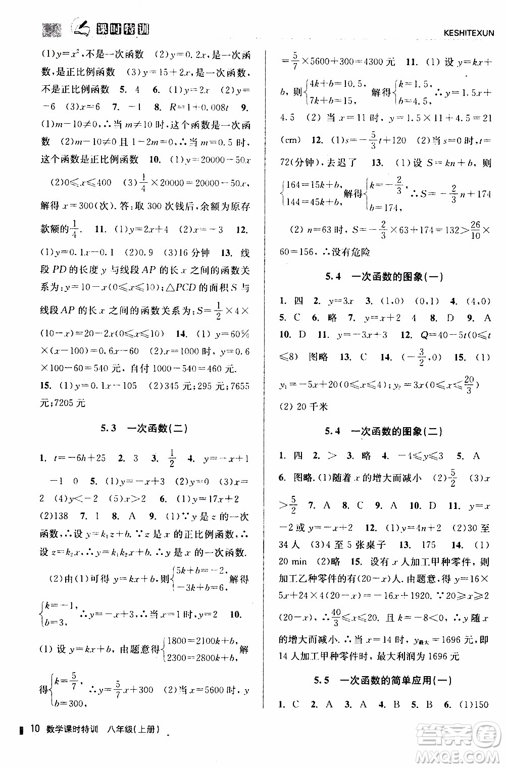 2019年浙江新課程三維目標(biāo)測評(píng)課時(shí)特訓(xùn)數(shù)學(xué)八年級(jí)上冊(cè)Z浙教版參考答案