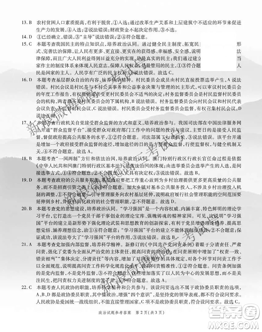 江淮十校2020屆高三第二次聯(lián)考政治試卷答案