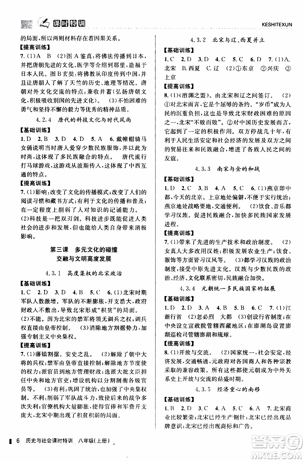 2019年浙江新課程三維目標(biāo)測(cè)評(píng)課時(shí)特訓(xùn)社會(huì)與歷史八年級(jí)上冊(cè)R人教版參考答案