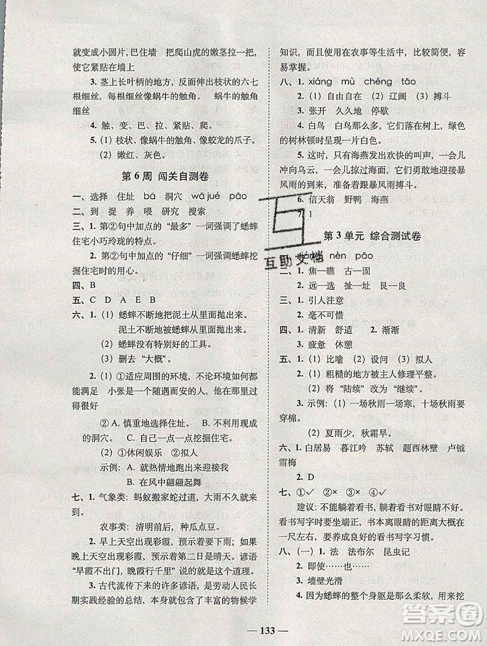 2019秋A+全程練考卷四年級(jí)上冊語文人教版參考答案