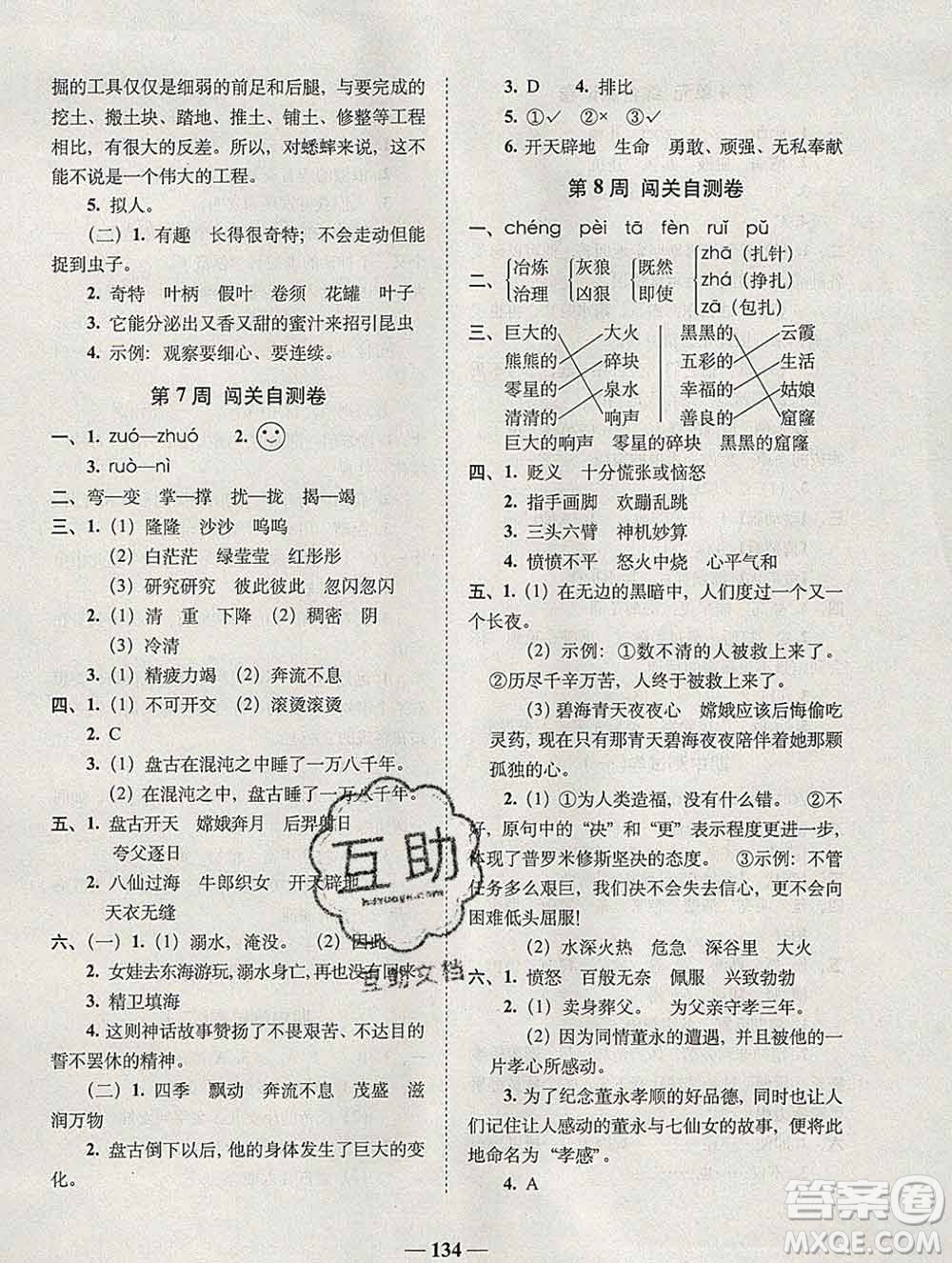 2019秋A+全程練考卷四年級(jí)上冊語文人教版參考答案