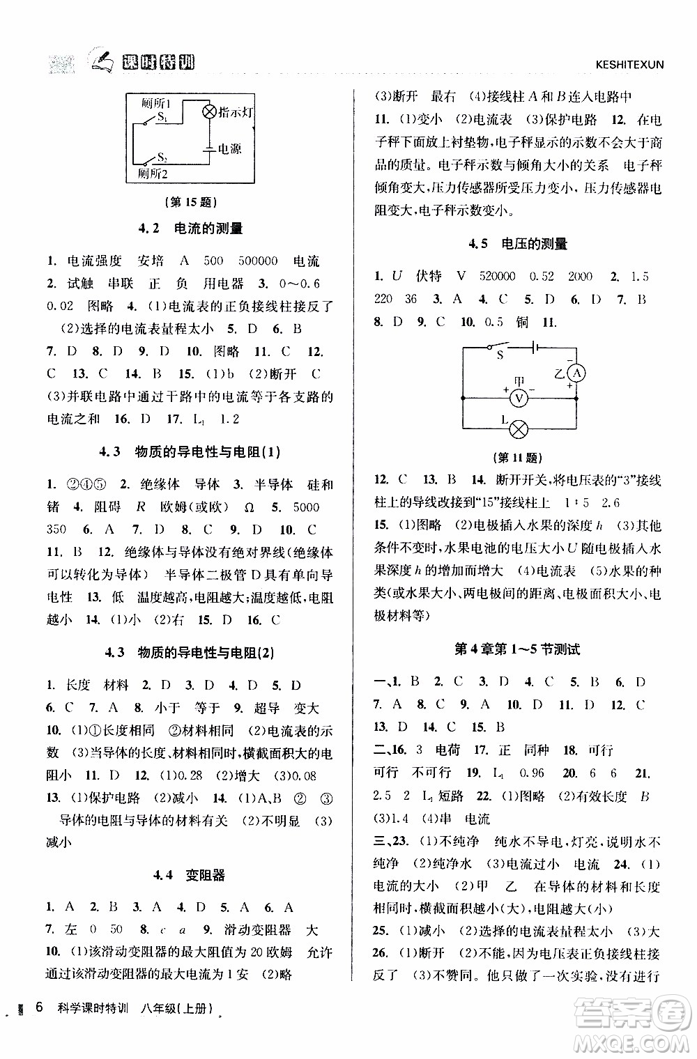 2019年浙江新課程三維目標(biāo)測評課時(shí)特訓(xùn)科學(xué)八年級上冊Z浙教版參考答案