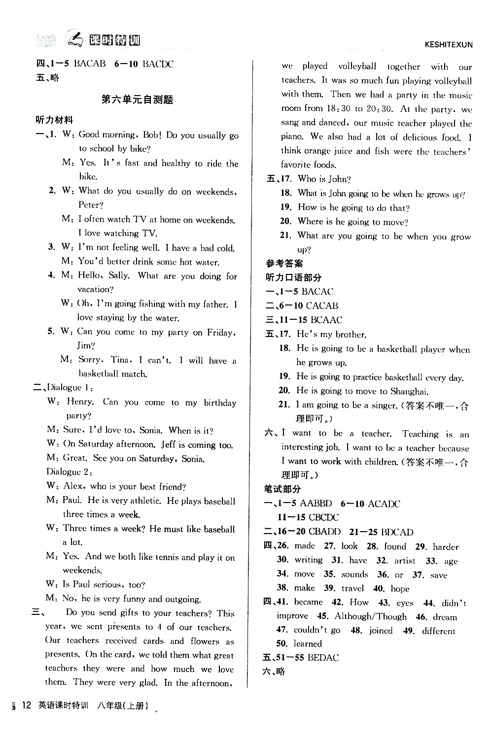 2019年浙江新課程三維目標測評課時特訓英語八年級上冊R人教版參考答案