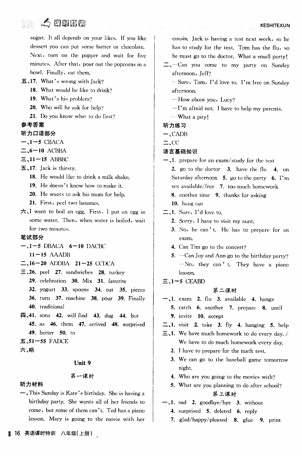 2019年浙江新課程三維目標測評課時特訓英語八年級上冊R人教版參考答案